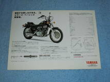 ★1996年▲3DM ヤマハ XV250 ビラーゴ アメリカン バイク リーフレット▲YAMAHA XV250 VIRAGO 4サイクル 空冷 OHC V2▲オートバイ カタログ_画像6