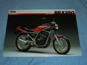 ★1985年▲1JA ヤマハ SRX250 バイク リーフレット▲YAMAHA SRX250 4サイクル DOHC 4バルブ 単気筒 249cc 32PS▲オートバイ カタログ