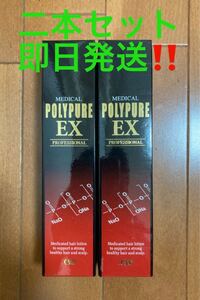 シーエスシー 薬用ポリピュアEX 120ml 2本セット