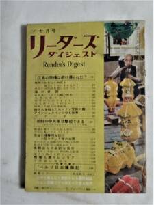 ⑤アンティーク・リーダーズダイジェスト７月号・昭和２１年６月５日発行