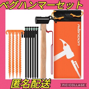 ペグハンマー テントハンマー キャンプハンマー セット 30cm