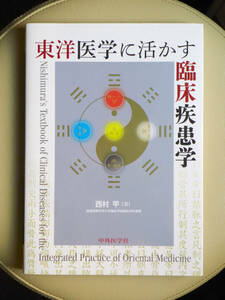 *0 Oriental medicine ..... floor disease . west .. middle out medicine company 0* acupuncture moxibustion is .... needle moxibustion traditional Chinese medicine hot water fluid middle medicine ... hole . proof futoshi ultimate therapeutics defect sick li is bili