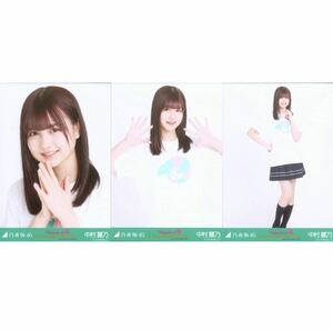 114 乃木坂46 生写真 公式グッズ 3枚 コンプ　会場限定 中村麗乃 7th YEAR BIRTHDAY LIVE 西野七瀬卒コンT コンプ　ヨリチュウヒキ　限定品