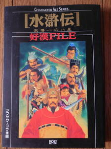 ヤフオク 水滸伝 天導 本 雑誌 の中古品 新品 古本一覧 ヤフオク 水滸伝 天導 本 雑誌 の中古品 新品 古本一覧