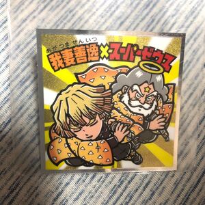 鬼滅の刃マンチョコ2 ビックリマン