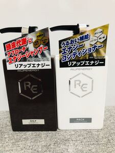 リアップエナジー スカルプシャンプーオイリー&スカルプパックコンディショナー 未使用品。