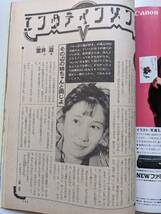 週刊朝日1989年12月15日号　萬田久子　室井滋　コマネチ・アメリカへ亡命　ランドクルーザー80_画像5