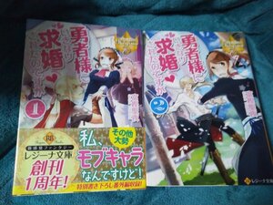 ヤフオク 勇者様にいきなり求婚されたのですがの中古品 新品 未使用品一覧 ヤフオク 勇者様にいきなり求婚されたのですがの中古品 新品 未使用品一覧