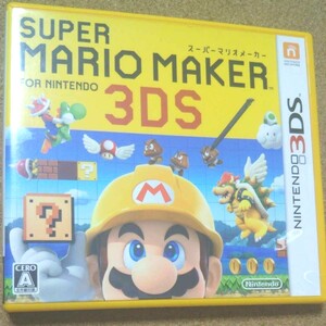 スーパーマリオメーカー3DS