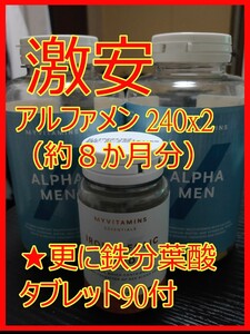 アルファメン マルチビタミン240粒x2 鉄分&葉酸90粒