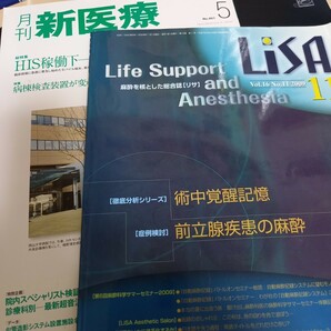 LISA Life Support and Anesthesia &新医療