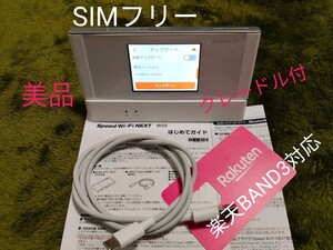 クレードル付 Wi Fi NEXT W05 楽天UN-LIMIT対応 SIMフリー