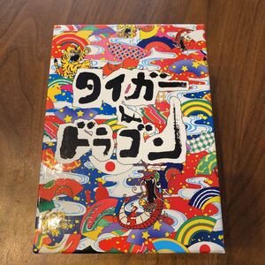 タイガー&ドラゴン DVD-BOX〈6枚組〉