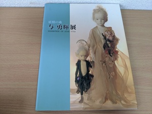 ヤフオク 与勇輝 妖精の森 の落札相場 落札価格 ヤフオク 与勇輝 妖精の森 の落札相場 落札価格