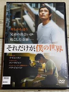 それだけが、僕の世界 DVD 韓国