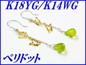 ☆新品☆『ペリドット』K18YG/K14WGアメリカンピアス レディース【送料無料】