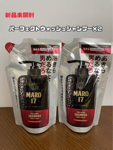 【新品未開封】MARO17 パーフェクトウォッシュシャンプー 詰め替え用2パック