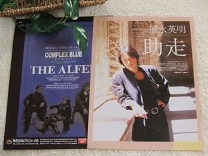 レア? ◆30年前◇レトロ◆ 徳永英明/THE ALFEE/ジ・アルフィー/高見沢俊彦/桜井賢/坂崎幸之助*ステキな切り抜き♪