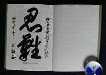 「天司山　妙喜寺誌」【日蓮正宗・大石寺・古絵図「駿州冨士大石寺」付録つき】_画像2