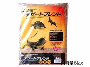 カミハタ デザートブレンド6kg　管理100