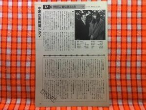 CN19835◆切抜き◇田中美佐子愛川欽也古村比呂杉本哲太酒井法子◇砂に消えた女・チョッちゃん・広告・男のコになりたい・グリコ