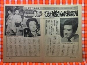 CN19884◆切抜き◇池内淳子長山藍子林与一◇東芝日曜劇場・女と味噌汁その35・平岩弓枝脚本・やり手マスターにてまり姐さんが強談判