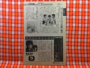 CN19921◆切抜き◇金田賢一相本久美子吉田友紀栗又厚坂詰貴之◇黄金流砂・あの地震時の作品と聞けばラストも納得・痛快あばれはっちゃく