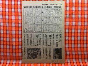 CN19913◆切抜き◇渡哲也寺尾聰千葉真一刑事スタスキー＆ハッチ◇大都会PARTIII・脱出路・広告・柳生一族の陰謀・スタハチファンの皆様