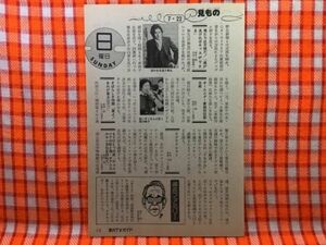 CN19907◆切抜き◇沖雅也西川峰子◇俺たちは天使だ！・運が良ければキッスができる・オールスター家族対抗歌合戦