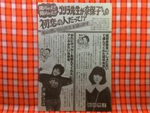 CN19957◆切抜き◇松田聖子近藤真彦河合奈保子三原順子沖田浩之◇高校合格をいっしょに泣いて喜んでくれた田中先生・おれにサッカーを教え_画像1