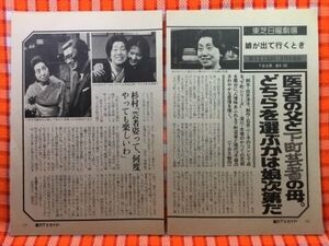 CN19937◆切抜き◇杉村春子杉田かおる芦田伸介伊藤範子◇東芝日曜劇場・娘が出て行くとき・田井洋子・石井ふく子・広告・東京宝映テレビ