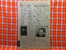 CN20122◆切抜き◇三田村邦彦夏樹陽子北村和夫◇新・必殺仕事人・主水夜長にガッカリする・ザ・ハングマン・浮気夫人の遺書を・夫婦は夫婦_画像1