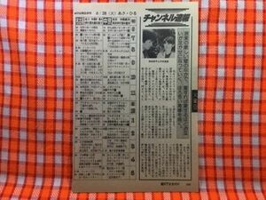 CN20098◆切抜き◇田中好子大村波彦◇今ぞ恋しき・現実の厳しい壁の中で、愛すれば愛するほどお互い足かせになっていく、ほろ苦い青春を描