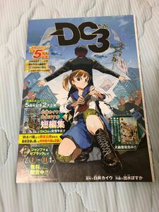 DC3 ジャンプ切り抜き