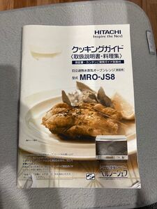 取扱説明書 ヘルシーシェフ