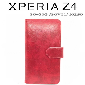 Xperia Z4 SO-03G レザー手帳型ケース 中仕切り有