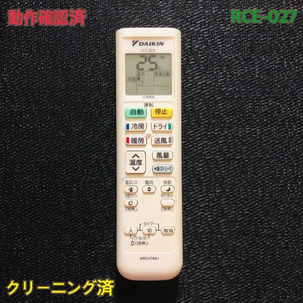 RCE-027 DAIKIN エアコンリモコン ARC478A1