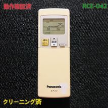 RCE-042 Panasonic エアコンリモコン A75C3284_画像1