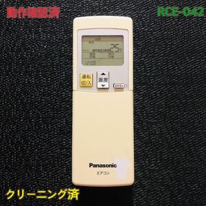RCE-042 Panasonic エアコンリモコン A75C3284