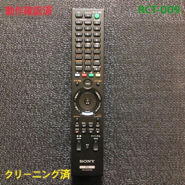 RCT-009 SONY PCリモコン RM-MCE70M