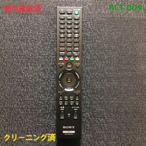 RCT-009 Sony PC Remote Control RM-MCE70M