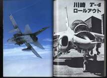 【d9823】85.7 航空ジャーナル／特集=90年代の米新鋭機、イタリア空軍パナビア・トーネード、川﨑T-4ロールアウト、..._画像4