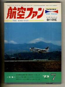 【d9834】73.7 航空ファン／S-3Aバイキング、スビック湾に憩うコンステレーション、メッサーシュミットBf109E、… 