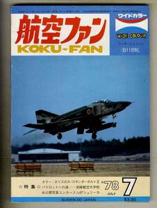 【d9855】78.7 航空ファン／ネリスのA-10サンダーボルトⅡ、パイロットへの道 - 宮崎航空大学校、ユンカースJu87シュツーカ、...