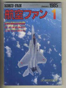 【d9883】85.1 航空ファン／空自F-15J空撮スペシャル、第204飛行隊創設20周年記念式典、テスティングワールドのHH-60D、...