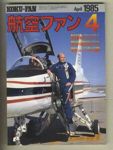 【d9886】85.4 航空ファン／英空軍№111Sqの活躍、The Vintage Warbirds、南米の新鋭機をさぐる、...