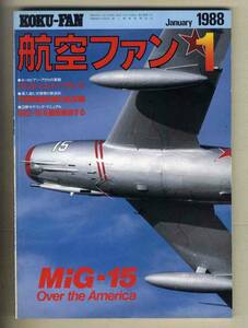 【d9887】88.1 航空ファン／パトルイユ・ド・フランス、MiG-15アメリカ大陸を飛ぶ、中華民国空軍の翼、サーブ32ランセン、...