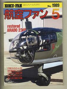 【d9903】89.5 航空ファン／F-15Eストライク・イーグル、F-15E 405TTW 要撃訓練、米空軍最古のF-4、アラドAr234B-2復元完了、...