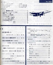 【d9919】69.12 航空情報／特集=コンコルドのテスト、リノ・エアレース、DC-8を操縦してみませんか②、..._画像2