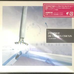 新品未開封CD☆ＰＩＥＲＲＯＴ. ＤＩＣＴＡＴＯＲＳ.ＣＩＲＣＵＳ.－Ａ.ｖａｒｉａｎｔ.ＢＵＤ。. 初回限定盤（2005/04/06）/ UMCE8404..